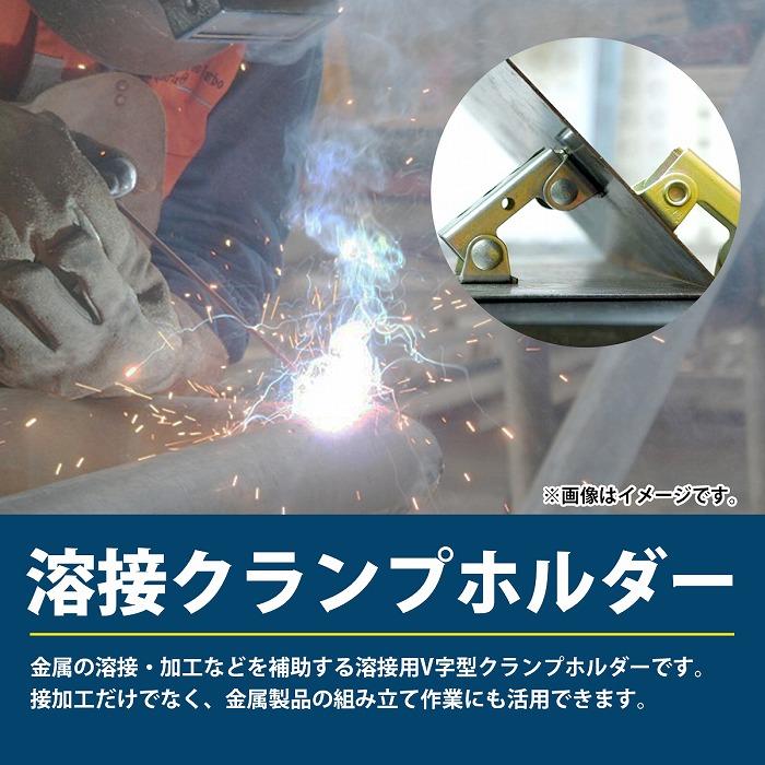 4個セット 溶接 マグネット クランプ ホルダー 溶接治具 V字型 角度