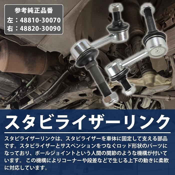 トヨタ クラウン / マジェスタ 210系 GRS214 GWS214 フロント スタビ