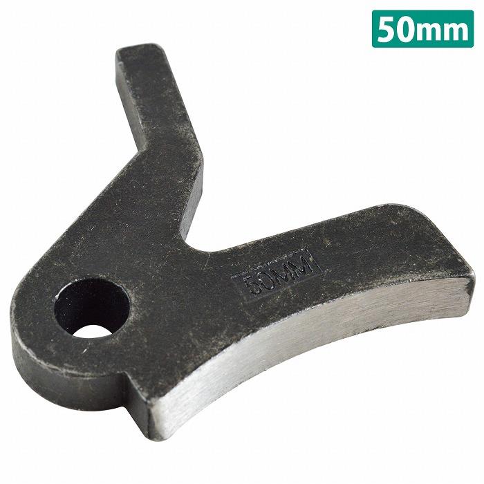 50mm』 皮漉き機 革漉き機 押さえ金 レザー レザークラフト 革 皮 研磨