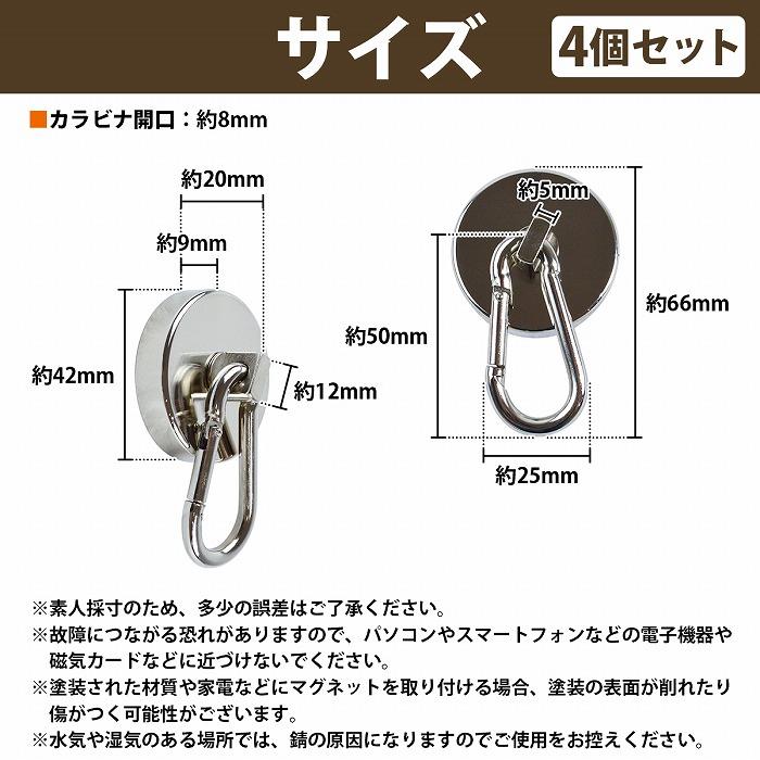 4個set 直径42mm』カラビナ マグネットフック 超強力 マグネット