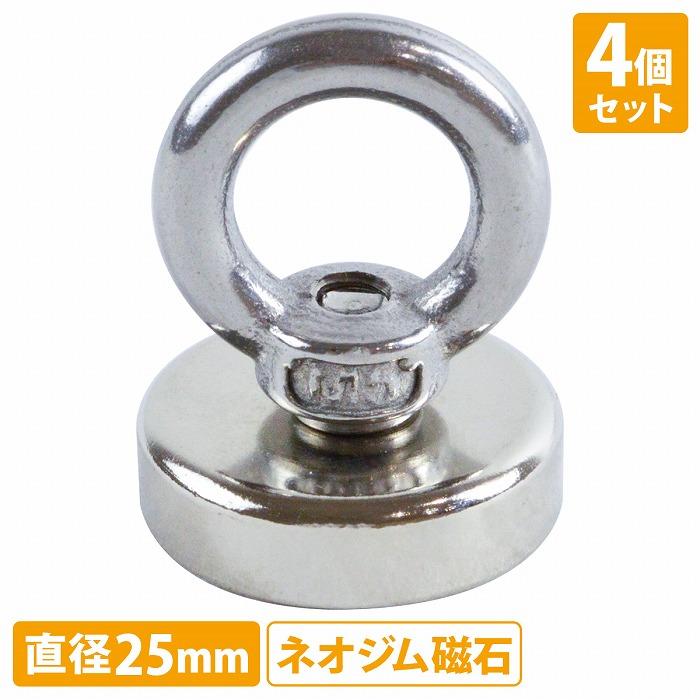 『4個set 直径25mm』回転 マグネットフック 耐荷重19KG 超強力 マグネット ネオジム磁石 磁石 フック 防錆 ステンレス製 収納 | 