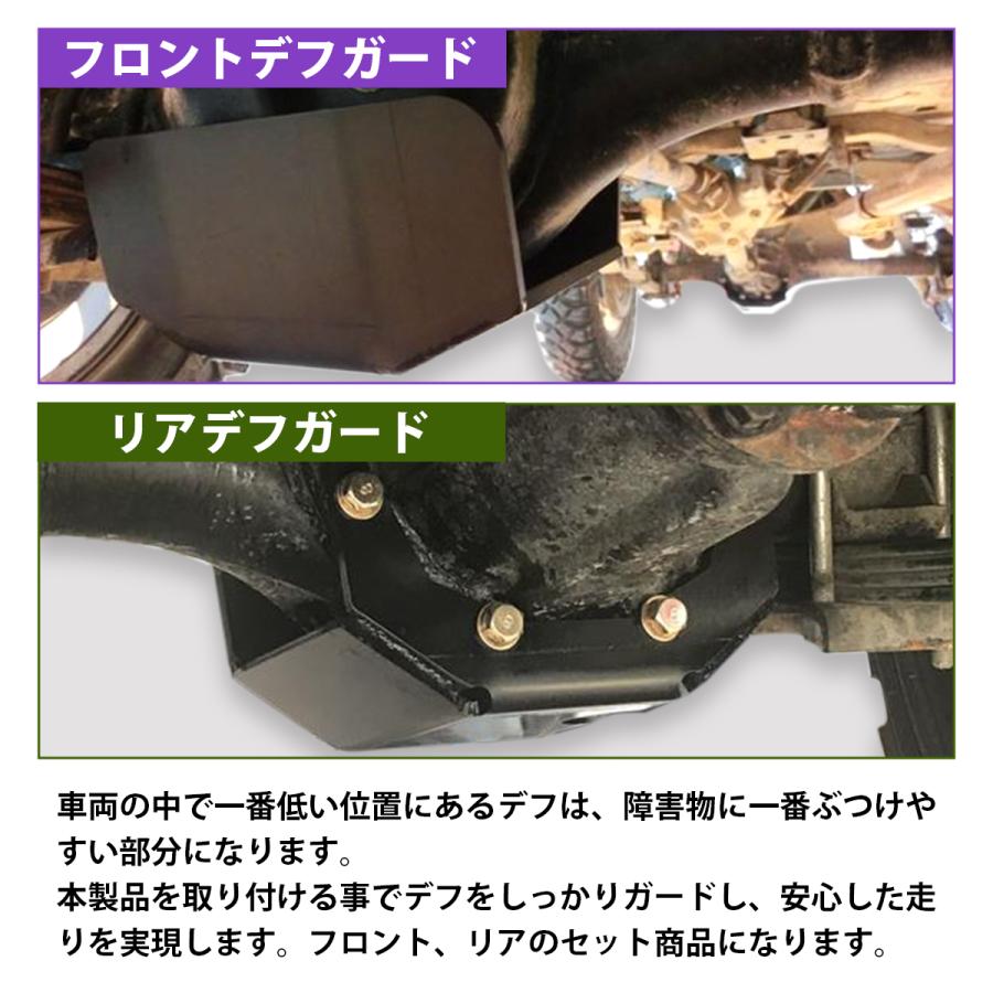 ジムニー JA11 フロント リア デフガード セット クロカン オフロード