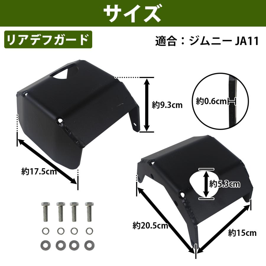 ジムニー JA11 フロント リア デフガード セット クロカン オフロード