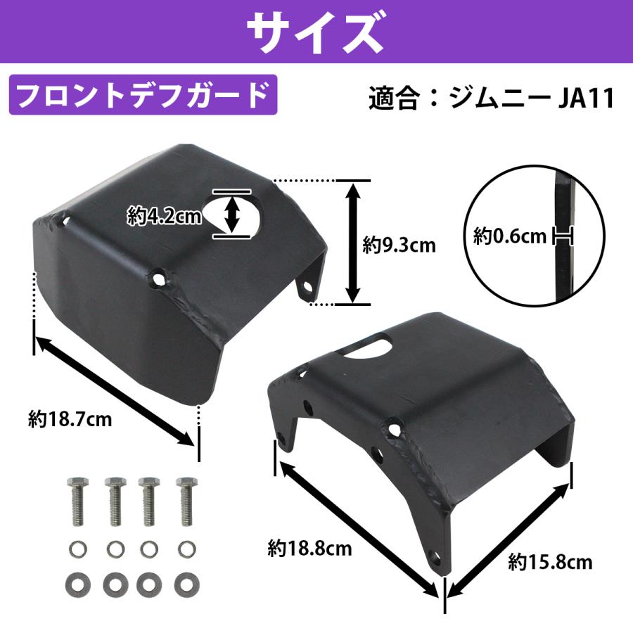 ジムニーja11バックプレートガード、フロント、リア4枚セット ジムニー JA11 フロント リア デフガード セット クロカン オフロード