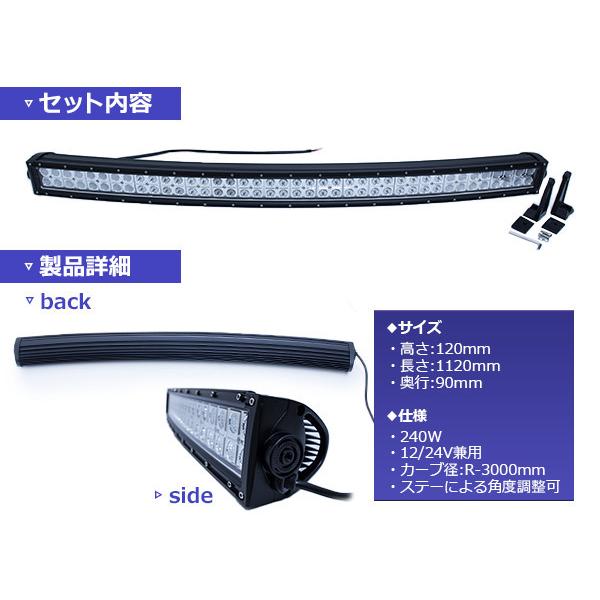 112cm 240W 12v/24v カーブ 湾曲型 横型 LEDライトバー 作業灯 LED ワークライト ロング オフロードランプ 船舶 110cm 100cm |  | 01