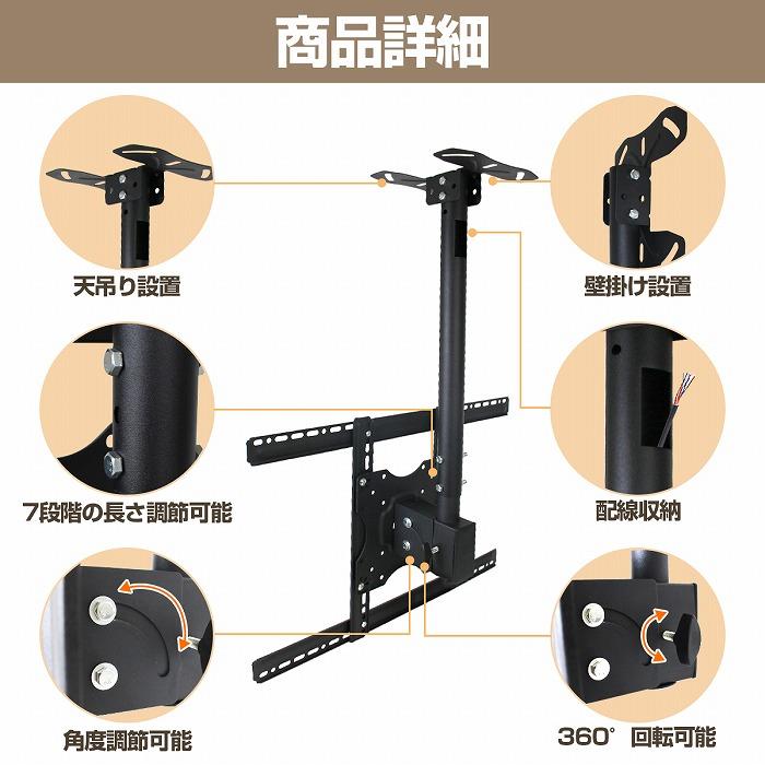 32〜60インチまで対応』テレビ モニター 天吊り 金具 汎用 アーム 32型