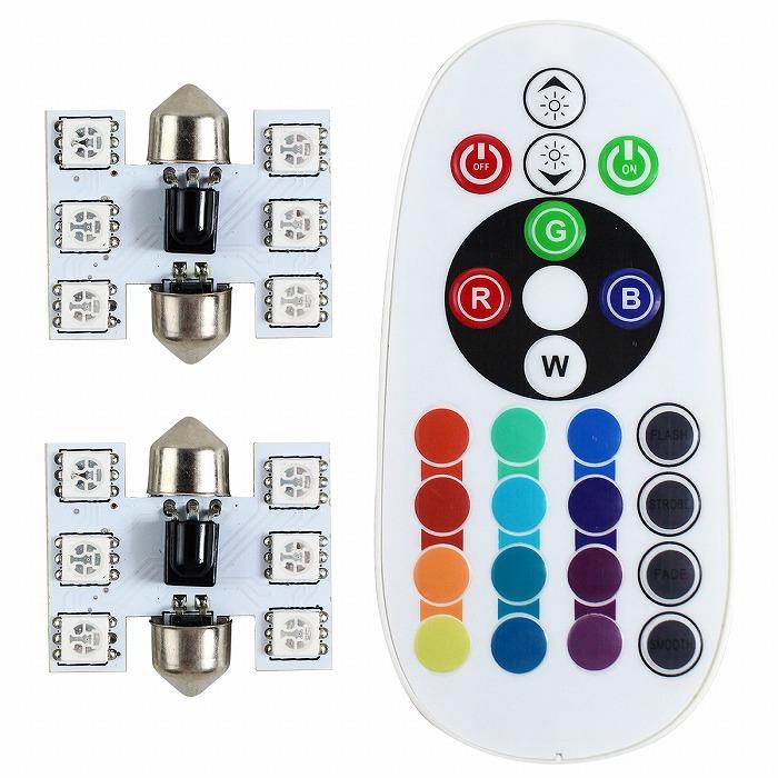 T10×31mm D31 24Vリモコン式 RGB LEDルームランプ 6SMD ホワイト 赤 緑