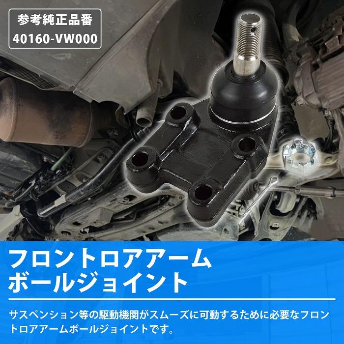 2個 左右セット 日産 キャラバン E25 E26 NV350 フロント