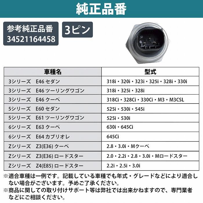 2個セット ブレーキ 圧力 センサー DSC プレッシャー BMW 34521164458