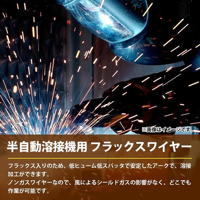 5個 半自動溶接 軟鉄用 ノンガス 0.9mm 1kg 合計5kg フラックス