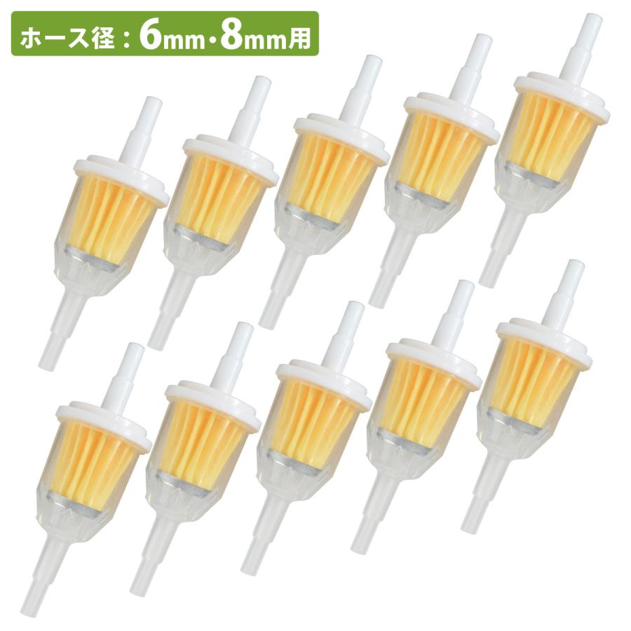 10個セット 燃料 フィルター Φ 6mm 8mm 汎用 フューエルフィルター 車 バイク 旧車 オートバイ カブ モンキー ストレーナー | 