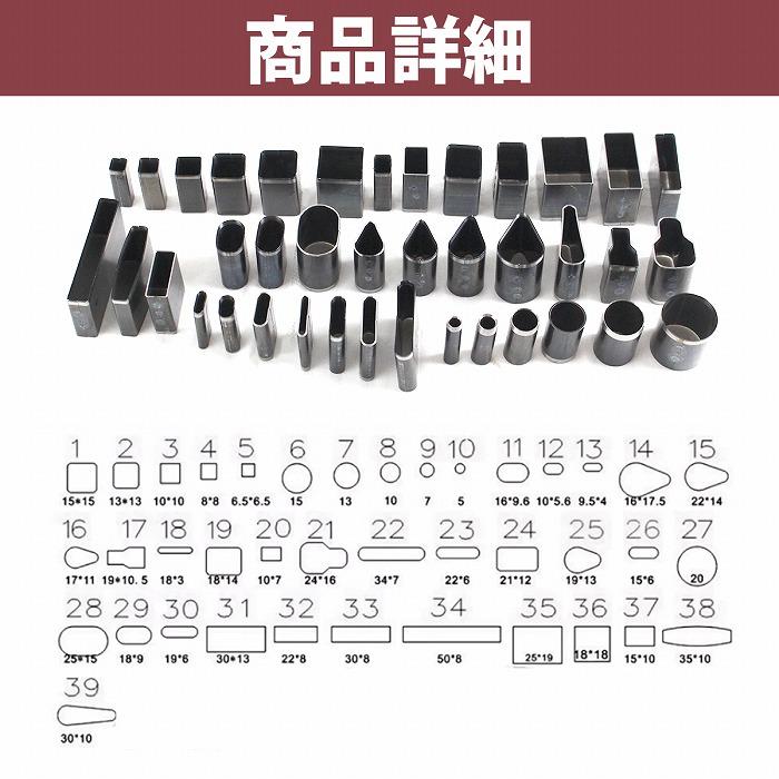 39個 セット 型抜き 革 抜き型 レザークラフト 工具 道具 ポンチ