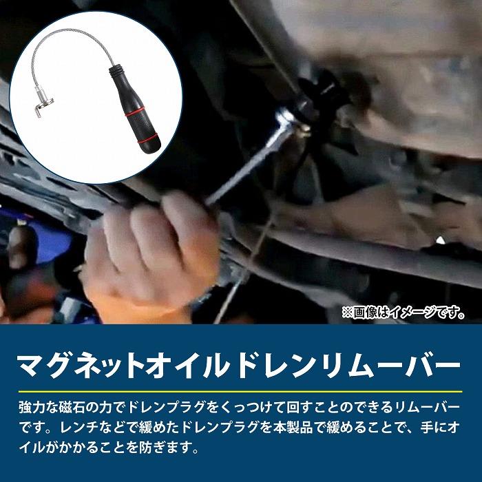 マグネット オイルドレンプライヤー オイルドレンプラグリムーバー