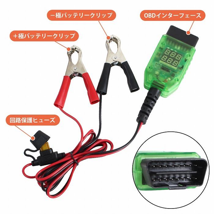 お連絡ブース バッテリー 交換 OBD メモリー バックアップ 保護ヒューズ付き データ