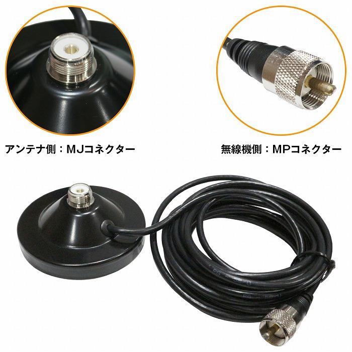 ブラック/黒』アンテナ 基台 & 同軸ケーブル 2点セット 144MHz 430MHz