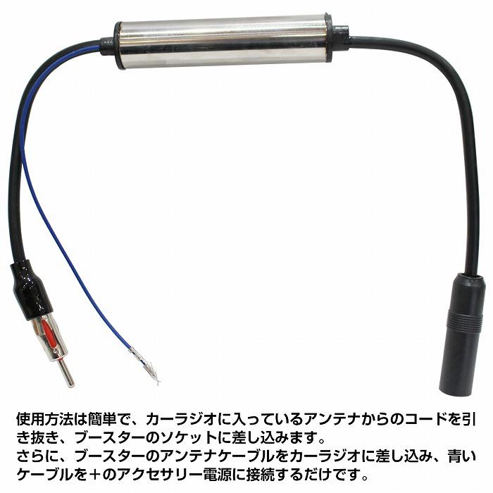 FM AM VICS 対応 ラジオ 受信 ブースター アンテナ 12V 信号増幅器 ISO