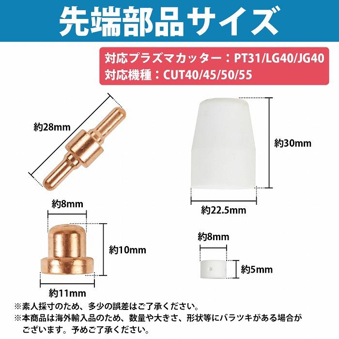 (未使用･未開封品)　プラズマロングチップ PT-31 CUT40/20CT416用 kmdlckf increase-gi_10003021