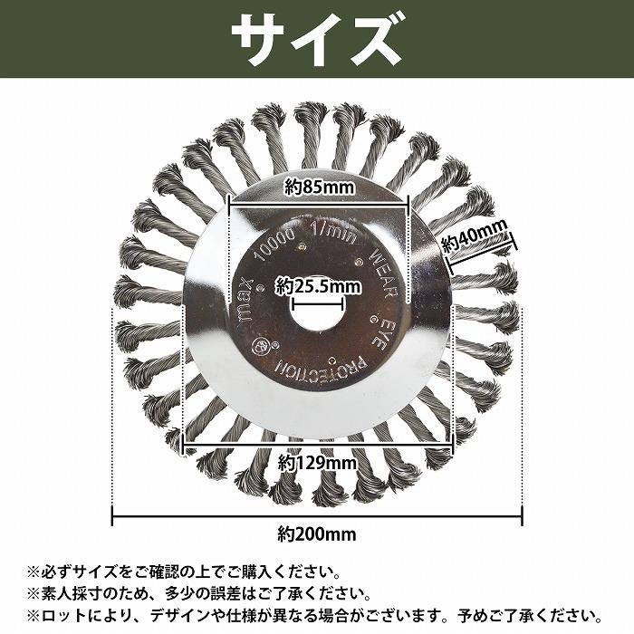 20cm 200mm 草刈機 替え刃 アタッチメント スチール ワイヤー ヘッド