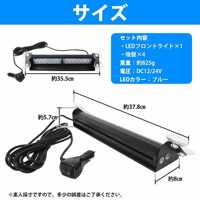 24v ストロボ点滅灯 全6色』12v/24v フロント リア ガラス固定 LED フラッシュ ライトバー