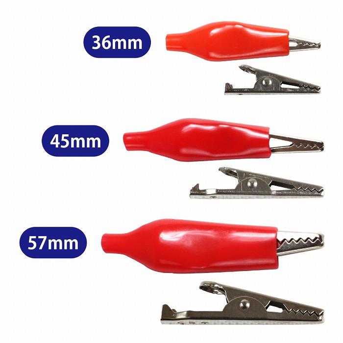 L 大サイズ 57mm』10個セット ワニ口 クリップ 検電 電気テスト