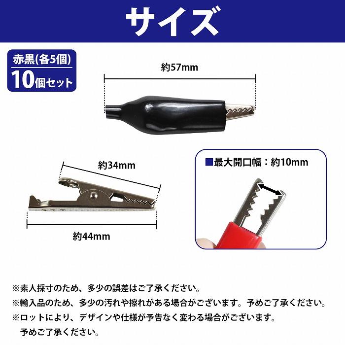 L 大サイズ 57mm』10個セット ワニ口 クリップ 検電 電気テスト