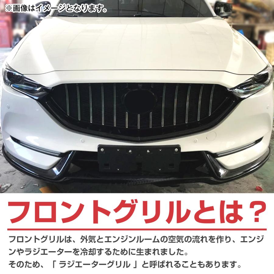 CX5 CX-5 KF CX-8 KG』フロントグリル メッシュ付