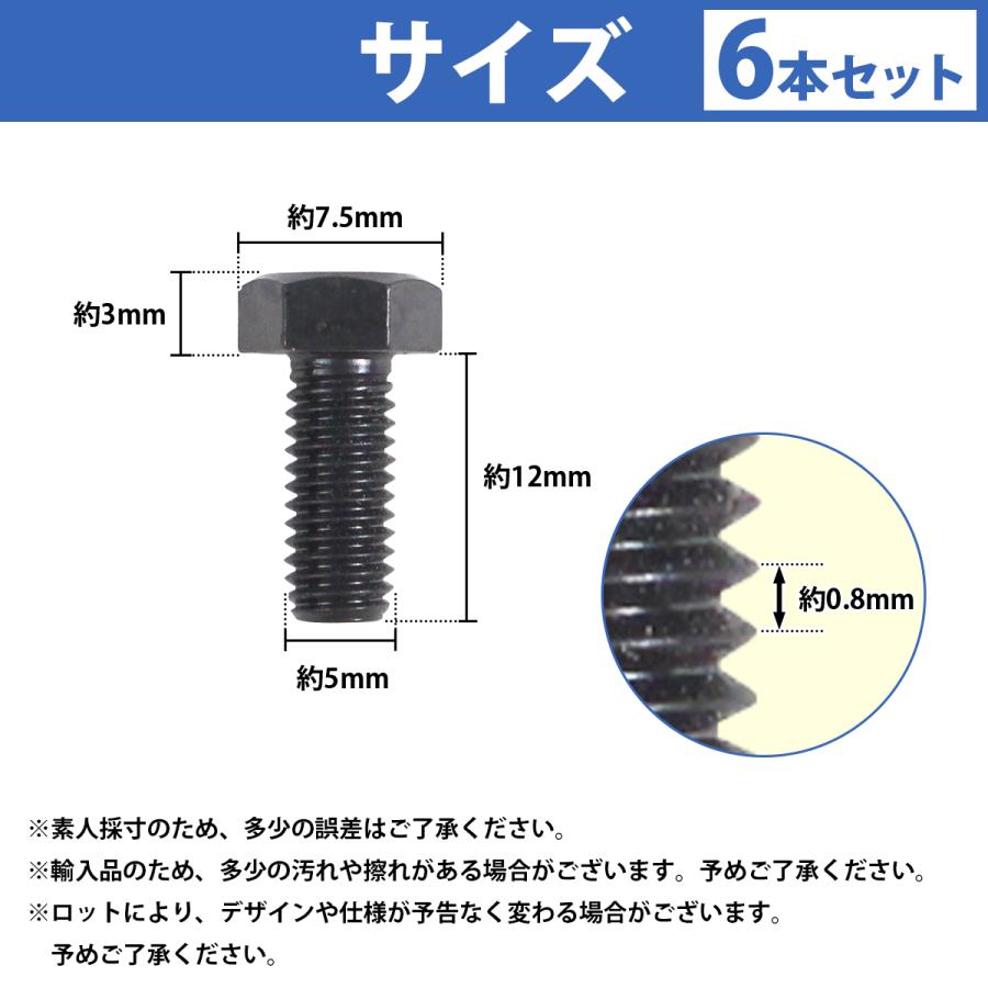 ステンレス 六角ボルト M5×12mm 6本 ステアリング ボルト 黒/ブラック