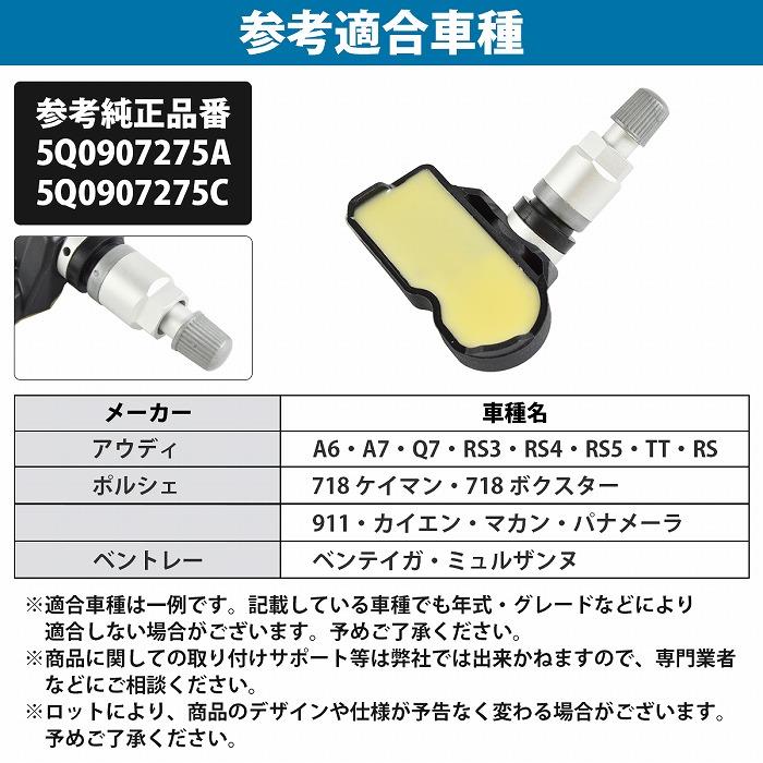 4個 TPMS 空気圧センサー ポルシェ 『カイエン 958 マカン パナメーラ