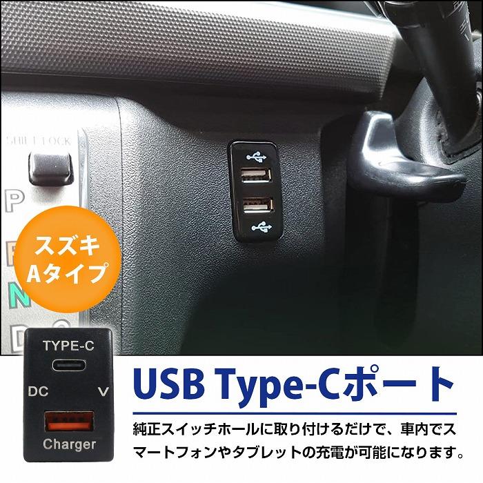 スズキA ワゴンR MH23S LED：グリーン 電圧計 USB Type-C タイプC ポート QC3.0 充電 12V 増設 スイッチホールカバー |  | 01