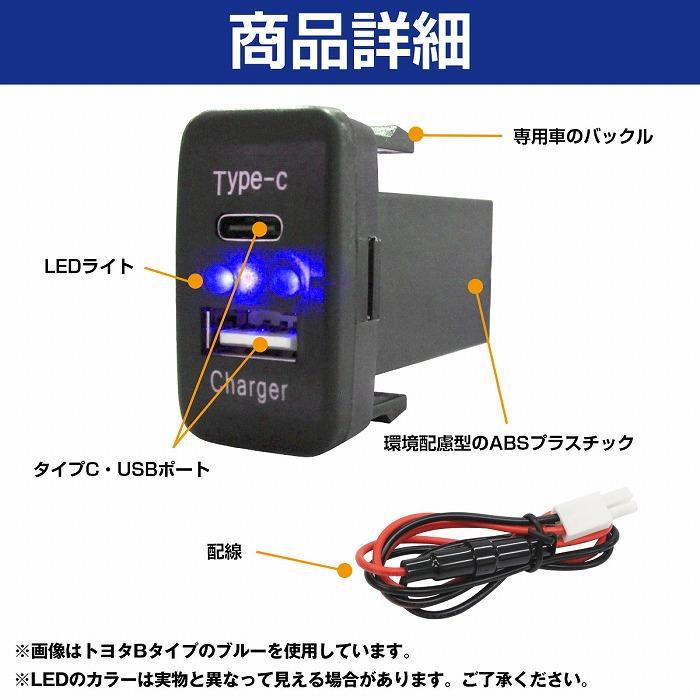ニッサンA キューブ Z12 H20.11〜現在 LED/ブルー USB Type-C タイプC