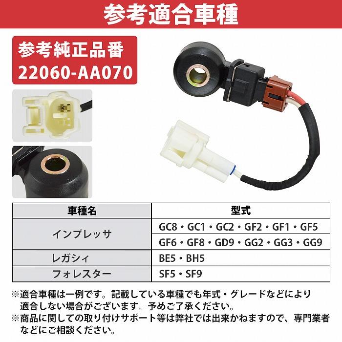ノックセンサー ノッキングセンサー スバル レガシィ/レガシー BE5 BH5