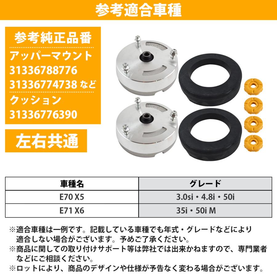 左右セット BMW E70 X5 E71 X6 フロント ショック アッパーマウント バンプ クッション 31336788776 31336774738 31336776391 |  | 03