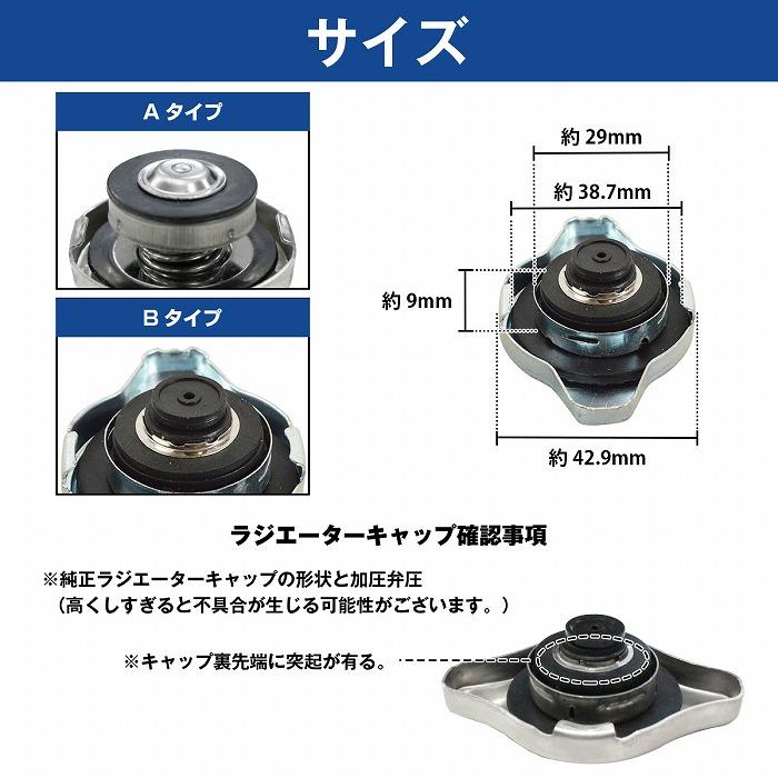 純正タイプ ラジエーター キャップ 開弁圧0.9k Bタイプ トヨタ/日産/スズキ/スバル/マツダ/ダイハツ/ホンダ/三菱 ラジエター |  | 01