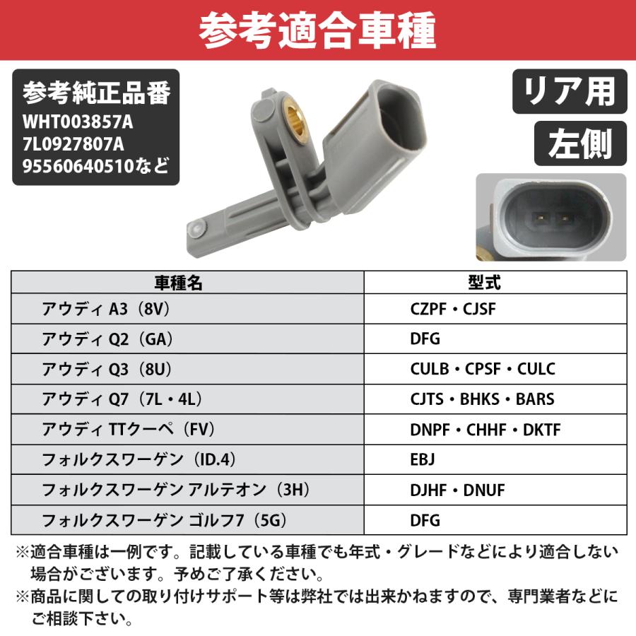 アウディ ABSセンサー (A3 S3 RS3 8V 1.8 2.0) (Q2 GA Q3 8U F3 2.0) リア 左側 車速 スピード センサー AUDI WHT003857A |  | 05