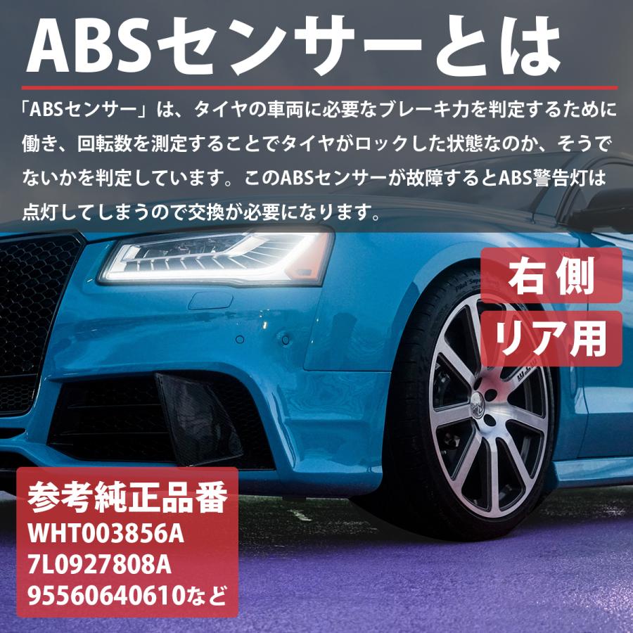 アウディ ABSセンサー (A3 S3 RS3 8V 1.8 2.0) (Q2 GA Q3 8U F3 2.0) リア 右側 車速 スピード センサー AUDI WHT003856A |  | 01