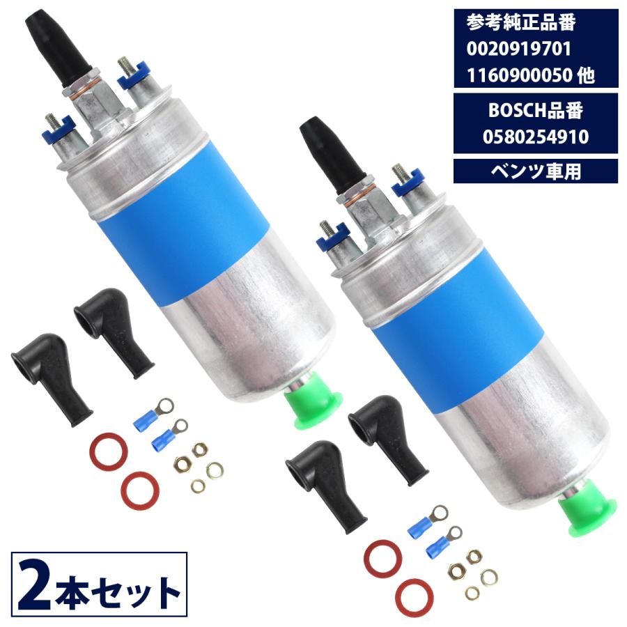 2個セット ベンツ W201 W123 W124 190E 230E 280E Eクラス 燃料ポンプ フューエルポンプ 0020919701 1160900050 0580254910 | 