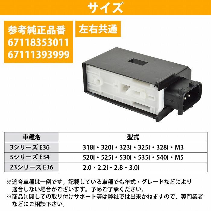 BMW 3シリーズ E36 ドアロック フロント アクチュエーター 1個 67118353012 67111387726 318i 320i 323i 325i |  | 04