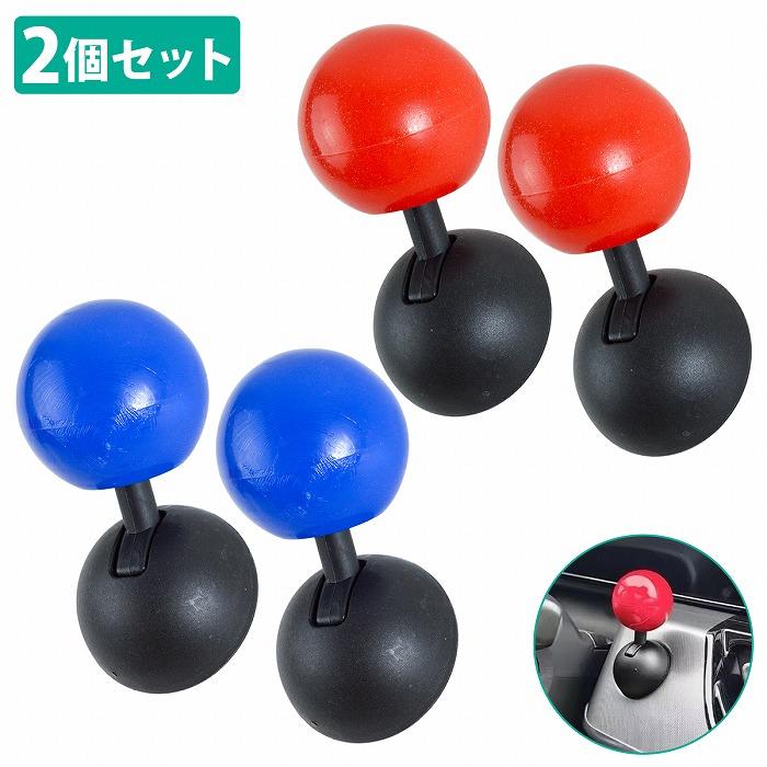 2個セット 汎用 ボールレバー 赤 青 エンジン レバー スタート レトロ