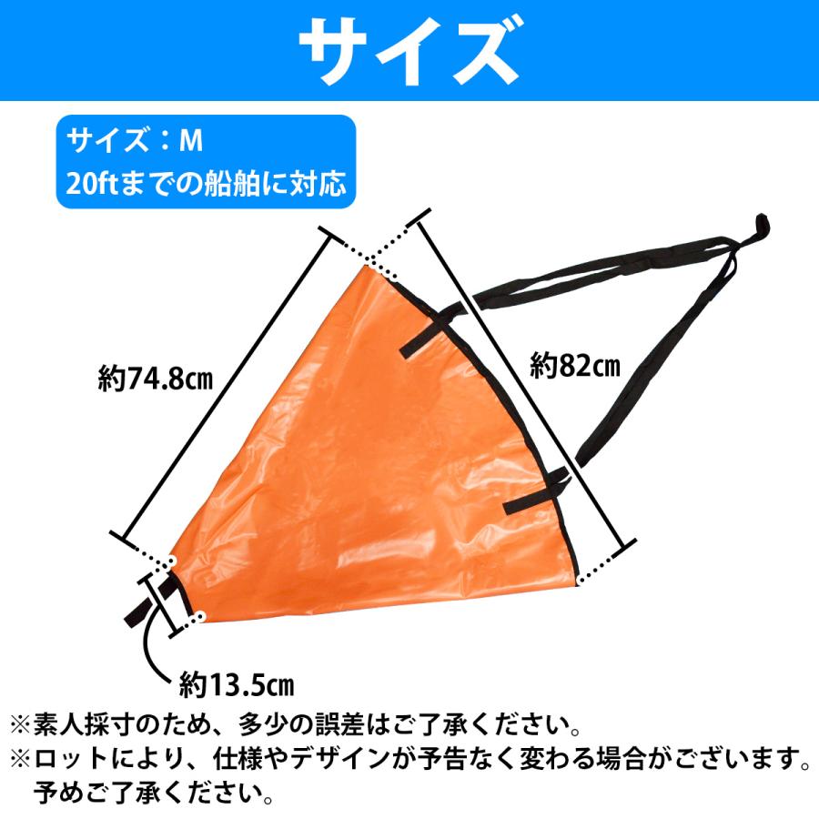 Mサイズ 〜20ft シーアンカー パラシュート アンカー 小型 ボート 船 ヨット 流し釣りの必需品 錘 碇 16/17/18//20 フィート |  | 05