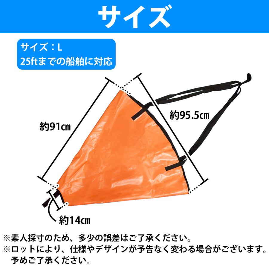 Lサイズ 〜25ft シーアンカー パラシュート アンカー 船 ボート ヨット 流し釣りの必需品 錘 碇 21/22/23/24/25フィート |  | 05