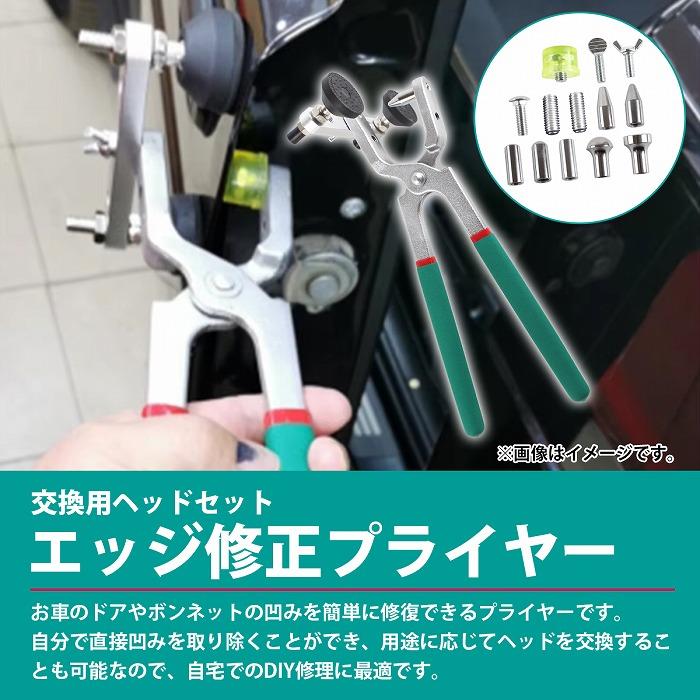 エッジ 修正 プライヤー デントリペア ハンドツール ドア フェンダー パネル 曲がり へこみ 鈑金 修正 修理 自動車 工具 |  | 01
