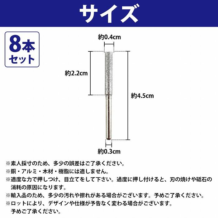 8本set』チェーンソー 目立機 刃研ぎ 電着 ダイヤモンドビット 軸3mm