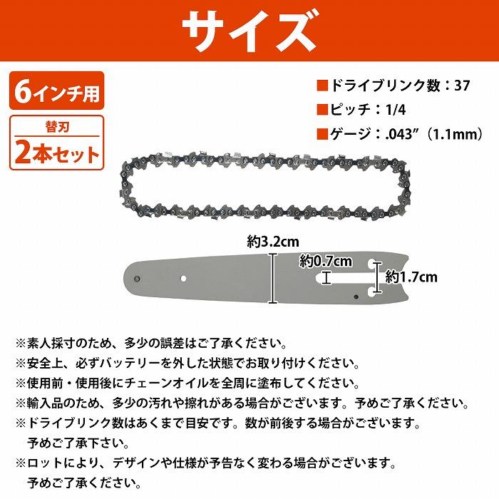 マキタ電動チェーンソー替刃2本付き 電動 チェーンソー 6インチ 替刃 2本 ガイドバー付 マキタ互換 庭木