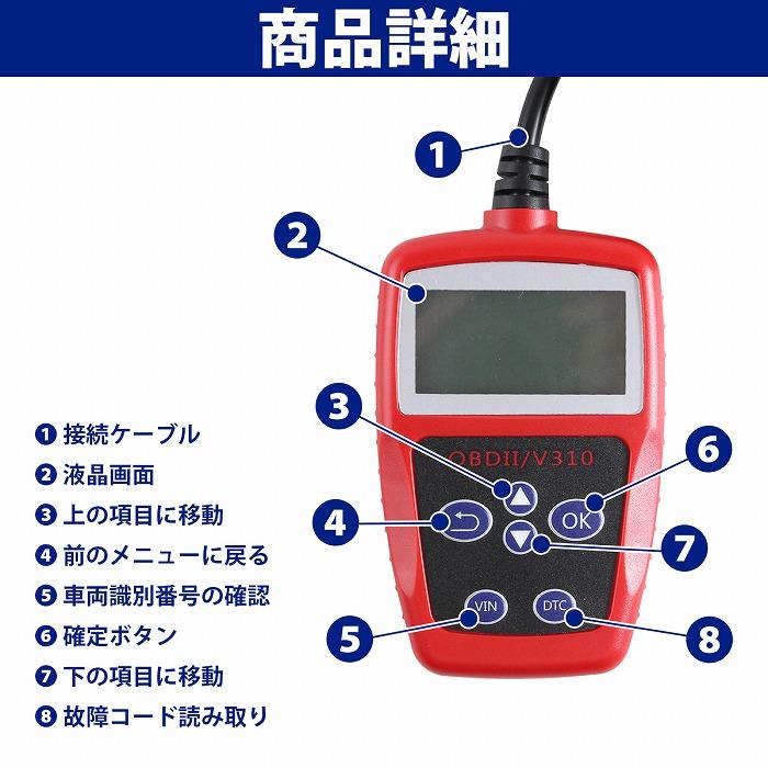 液晶付き OBD2 故障 診断機 V310 OBDII 16ピン 診断 スキャナー
