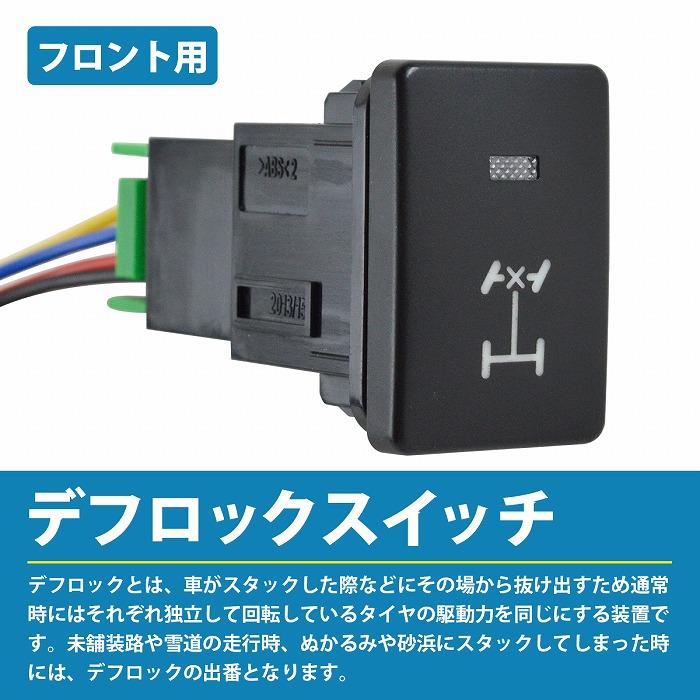 フロント デフロック エアロッカー スイッチ 5ピン LED/赤 ロッカー