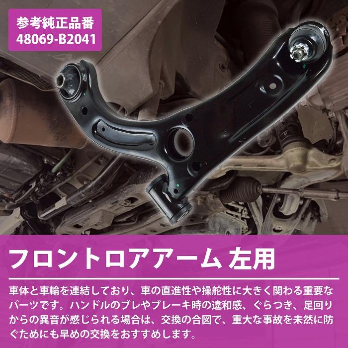 hig1003ページ‼️ 48069-19105 (48069)ロアーアーム LH 1個 トヨタ 【通販モノタロウ】