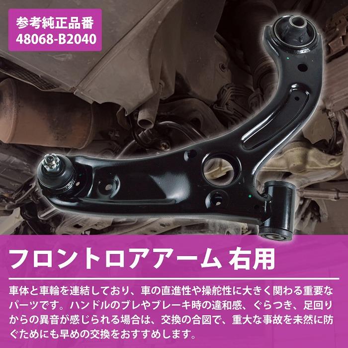 タント L375S L385S エグゼ L455 L465 ロア アーム フロント 右側 1本 48068-B2040 48068-B2041 ロワ コントロール アーム |  | 01