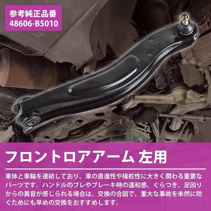 トヨタ ピクシス トラック S201U S211U ロア アーム フロント 左側 1本 48606-B5010 ロワ コントロール アーム |  | 01