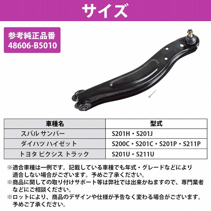 トヨタ ピクシス トラック S201U S211U ロア アーム フロント 左側 1本 48606-B5010 ロワ コントロール アーム |  | 04