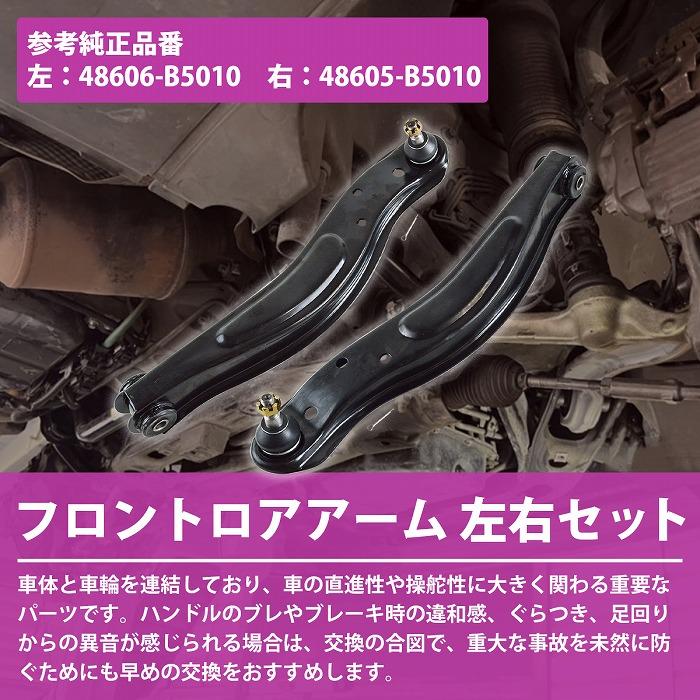 スバル サンバー S201H S201J ロア アーム フロント 左右 2本 48605-B5010 48606-B5010 ロワ コントロール |  | 01